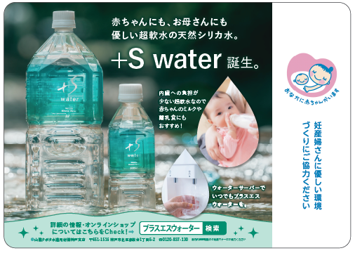 マタニティマークとのタイアップ広告を大阪モノレールに掲出
